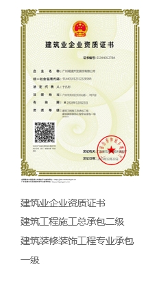 企业资质4